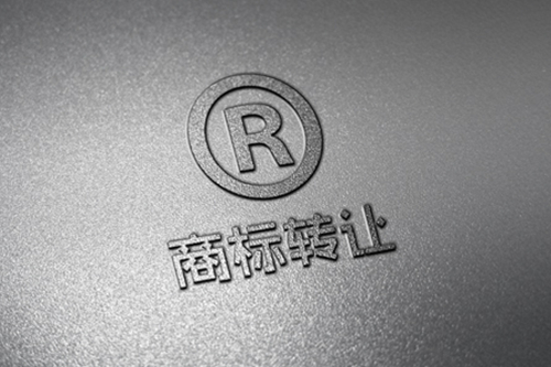 R商標(biāo)轉(zhuǎn)讓